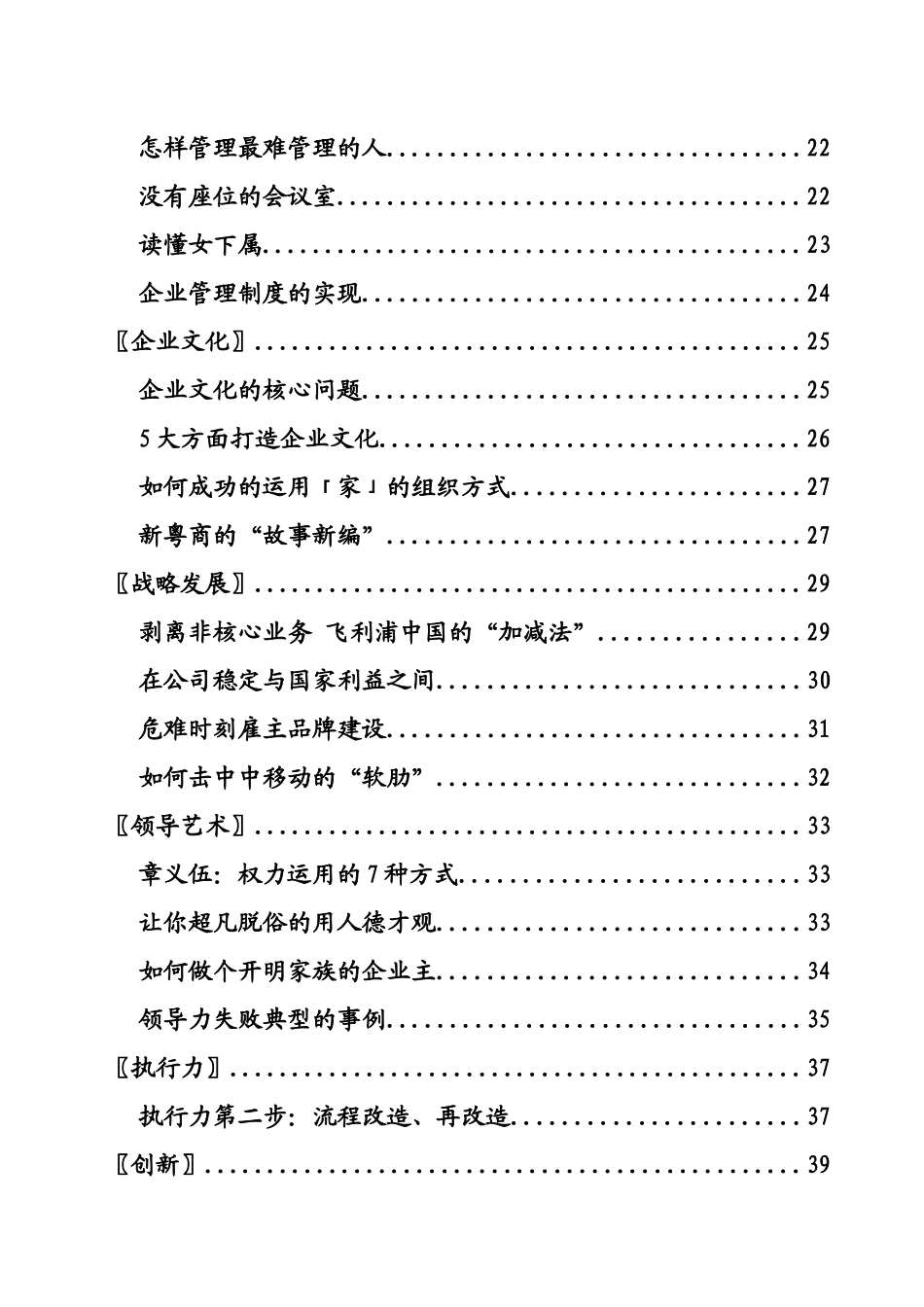 管理周刊86期--名人代言广告（ 52页）_第3页
