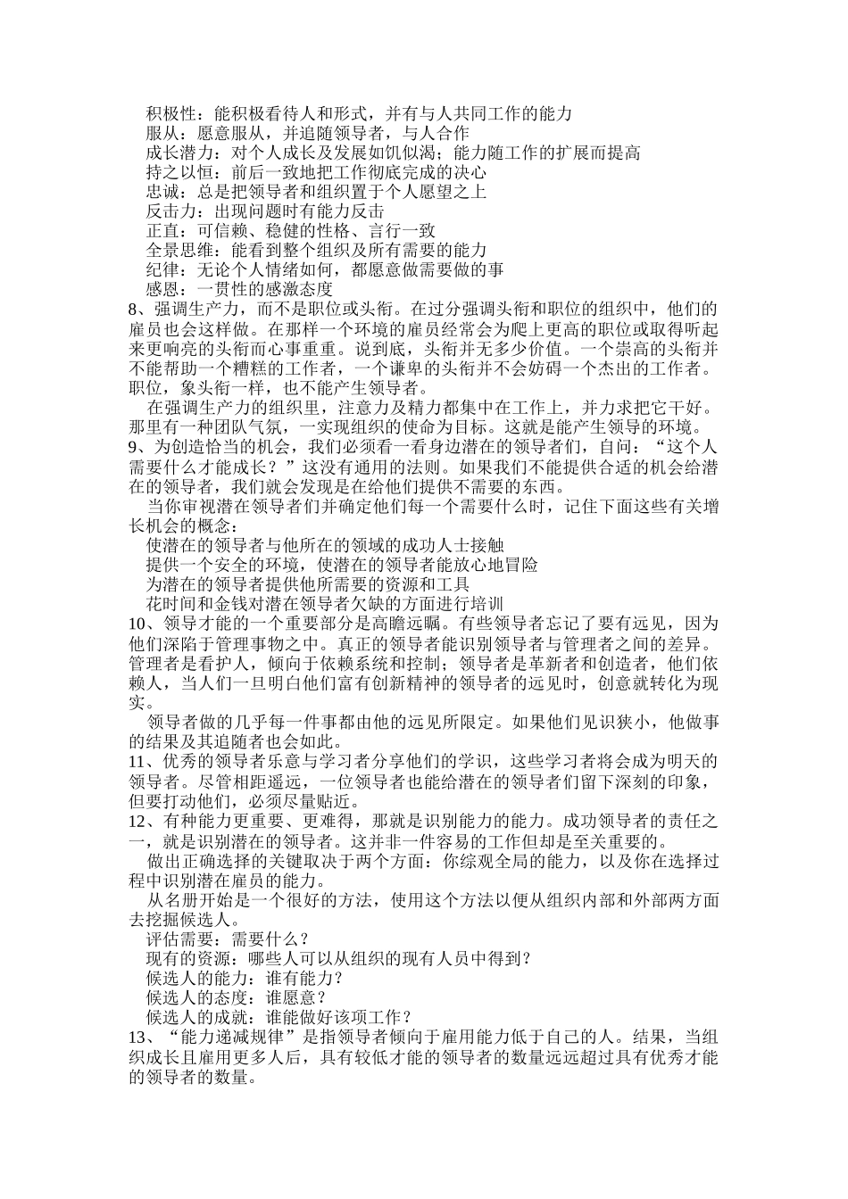 如何培养你周围的领导人才_第2页