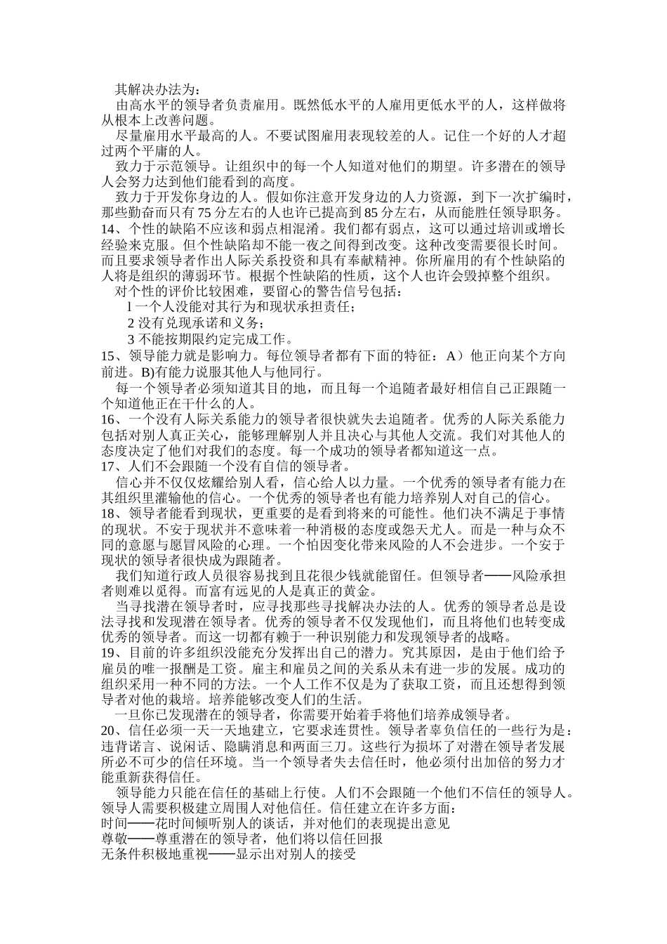 如何培养你周围的领导人才_第3页