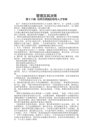 如何培养你周围的领导人才