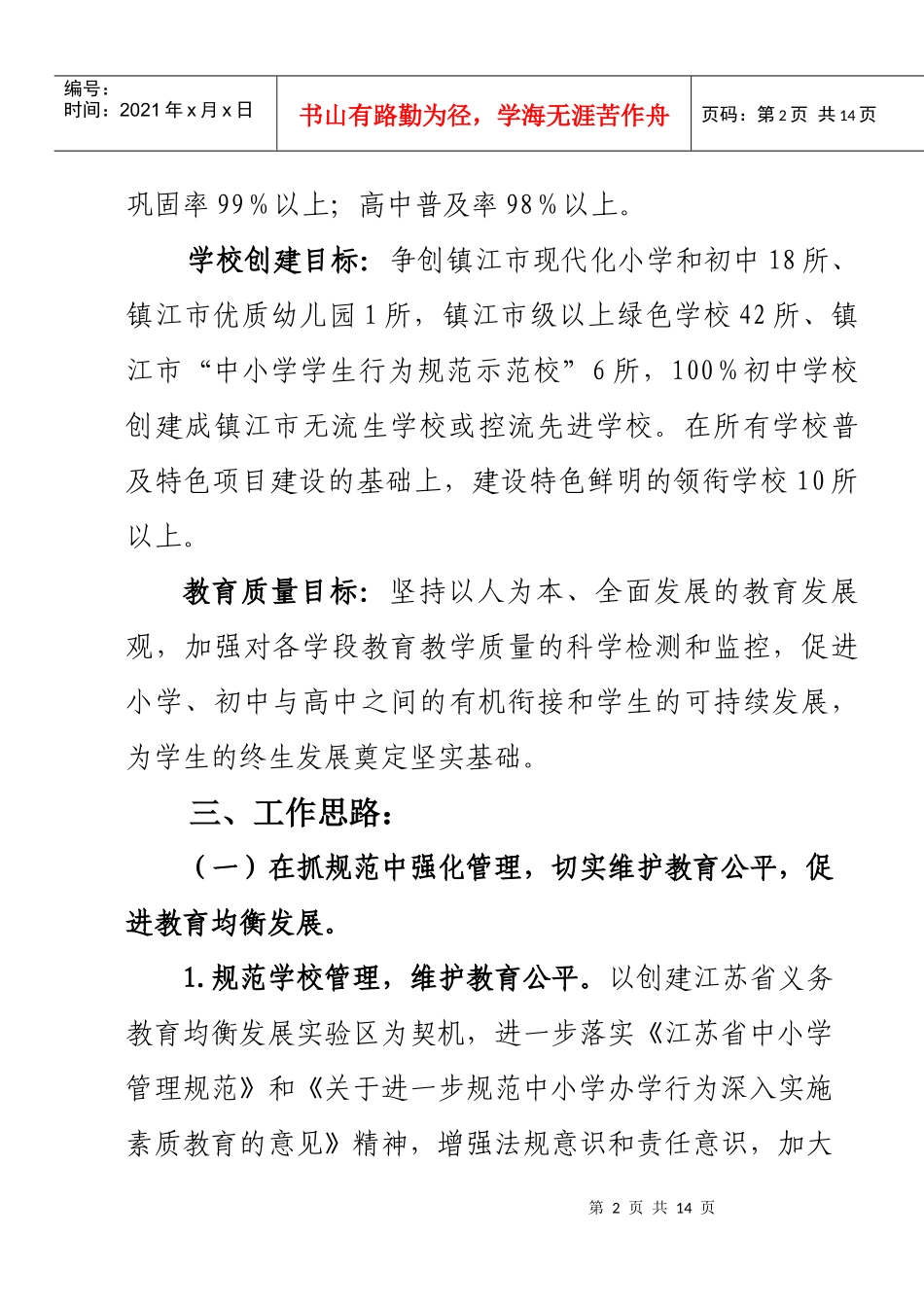 人力资源-2022XXXX年下半年工作计划_第2页