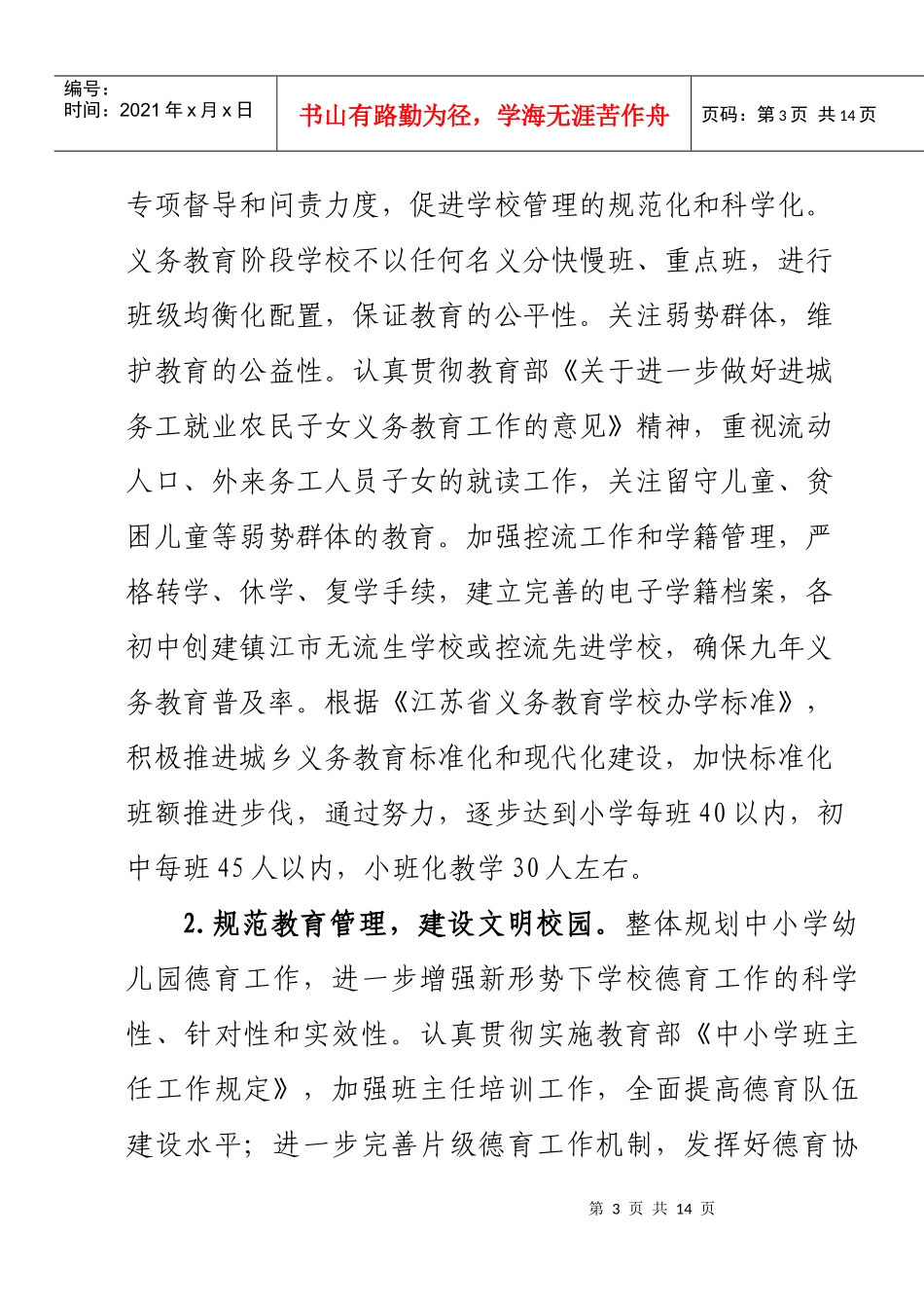 人力资源-2022XXXX年下半年工作计划_第3页