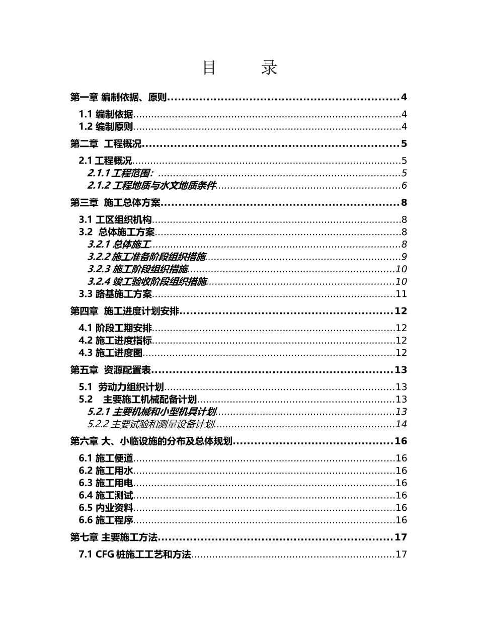 路基施工方案GDK244673～GDK247472(已批复)_第1页