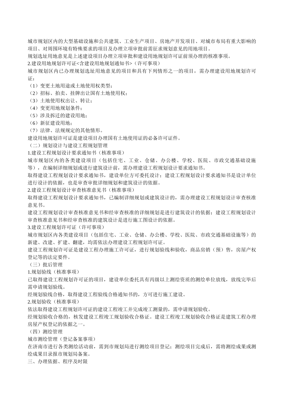 济南市规划局服务指南_第2页