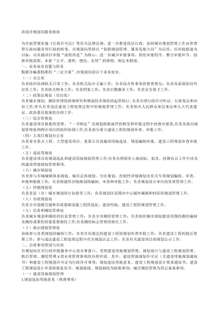 济南市规划局服务指南