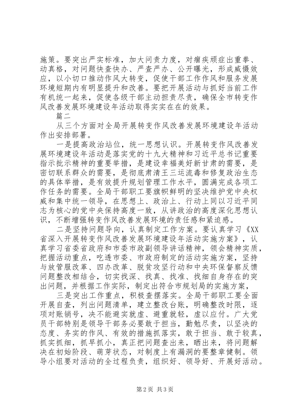 XX年市规划管理局“作风建设”活动发言稿范文2篇_第2页