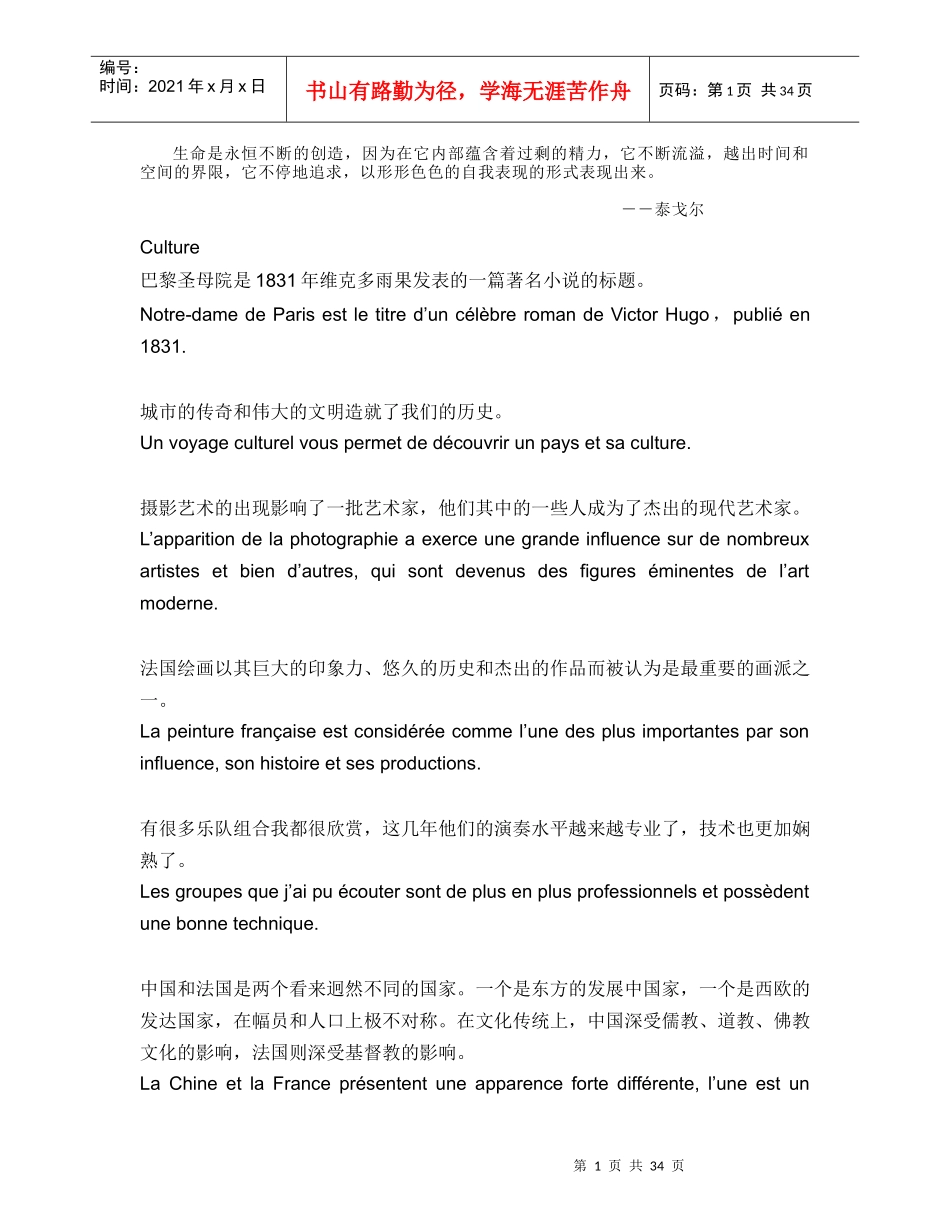 人力资源-2022Gieqad笔译资料 法语_第1页