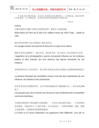 人力资源-2022Gieqad笔译资料 法语