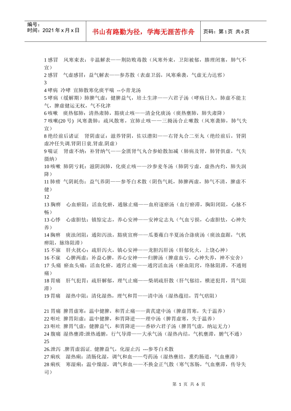助理一二三战_第1页