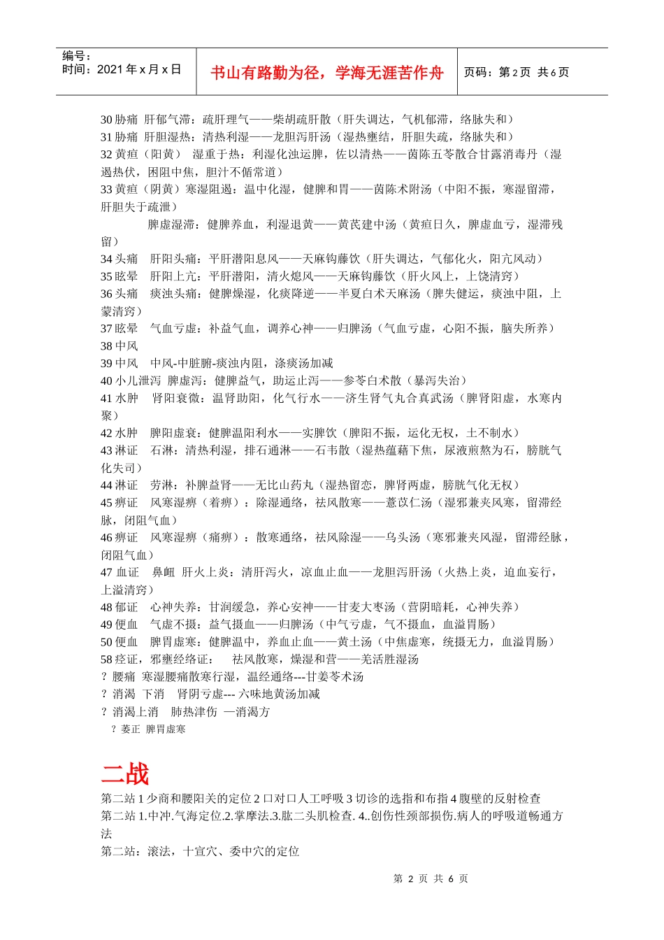 助理一二三战_第2页