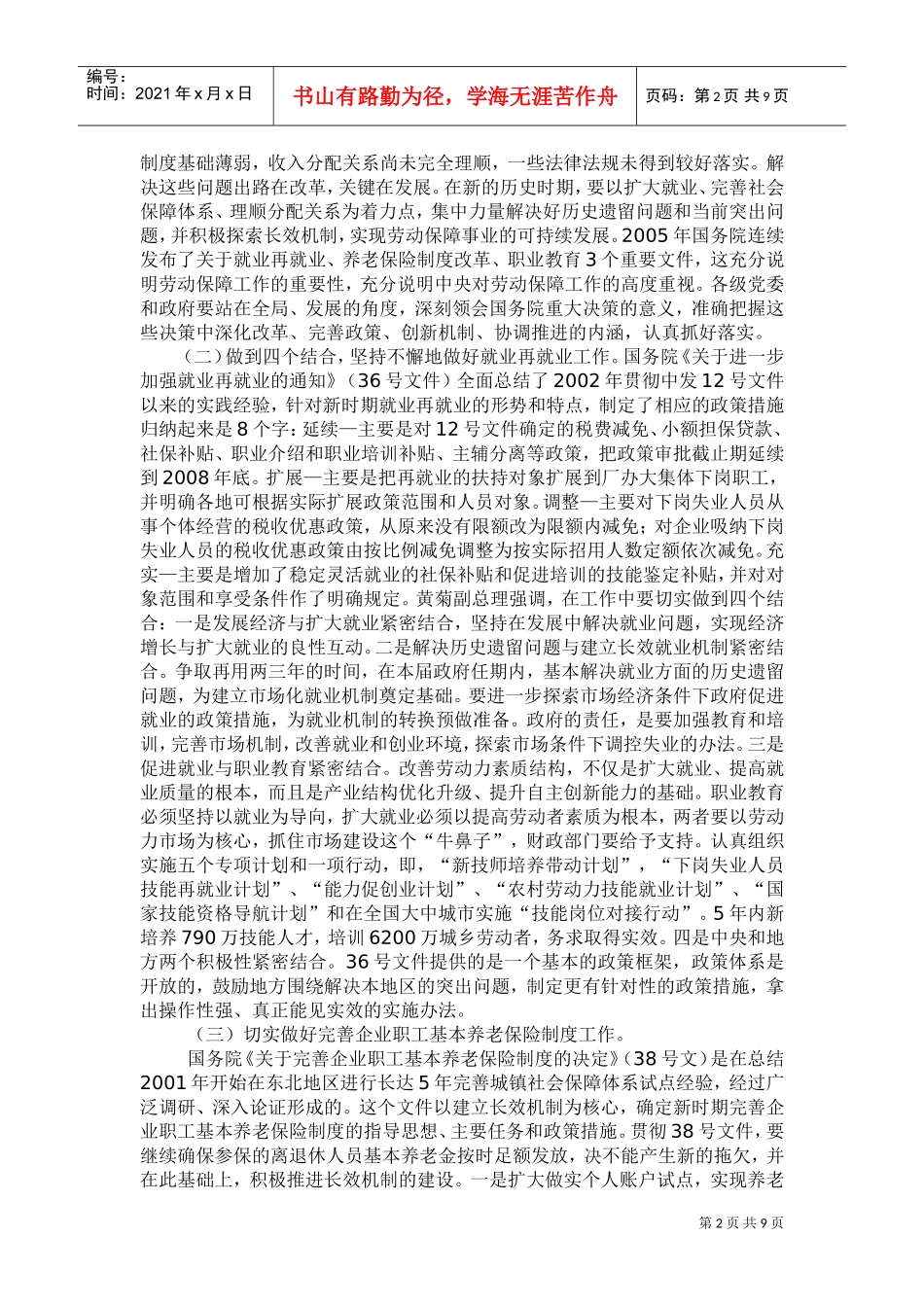 在全省劳动保障工作会议上的讲话_第2页