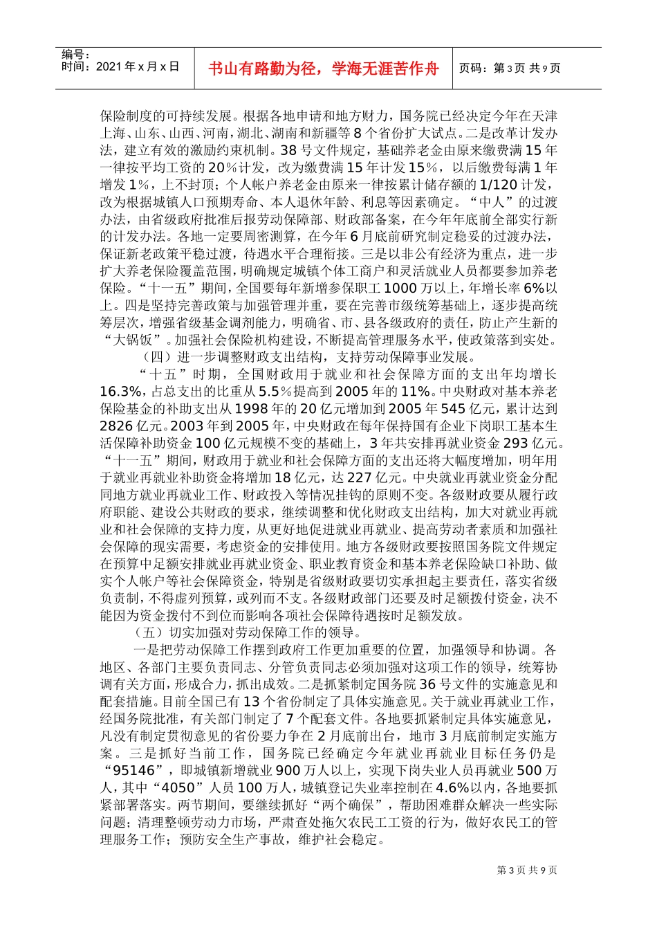 在全省劳动保障工作会议上的讲话_第3页