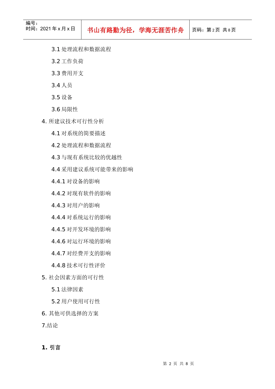 公交公司考勤管理系统可行性分析报告_第2页