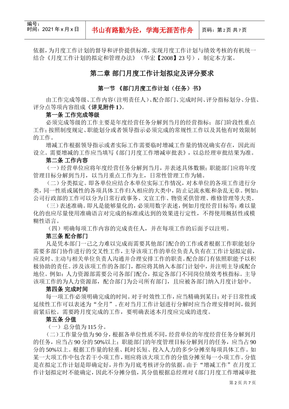 月度工作计划拟定要求及评分制度_第2页