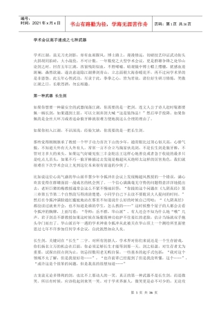 学术会议高手速成之七种武器