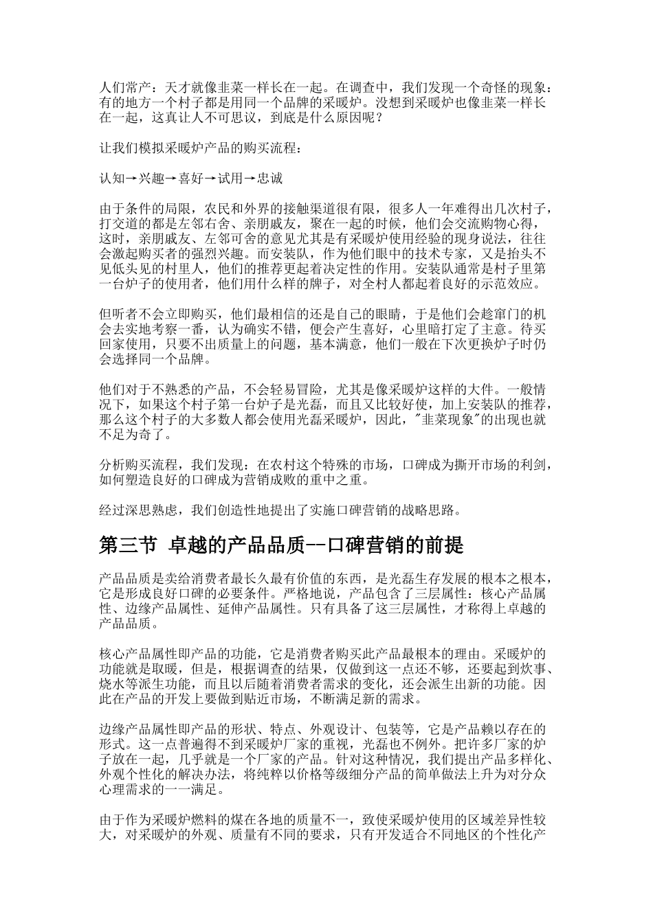 某炉业公司市场推广纪实_第3页