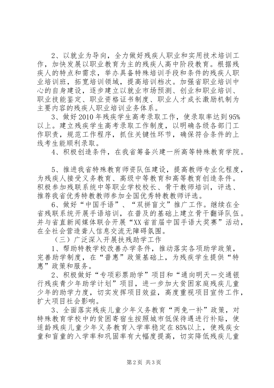 残联教就处XX年工作计划_第2页