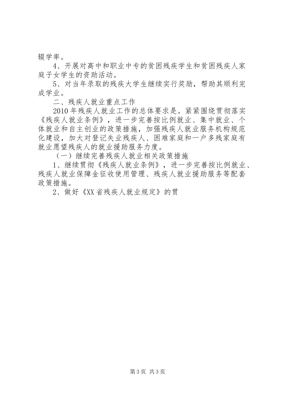 残联教就处XX年工作计划_第3页