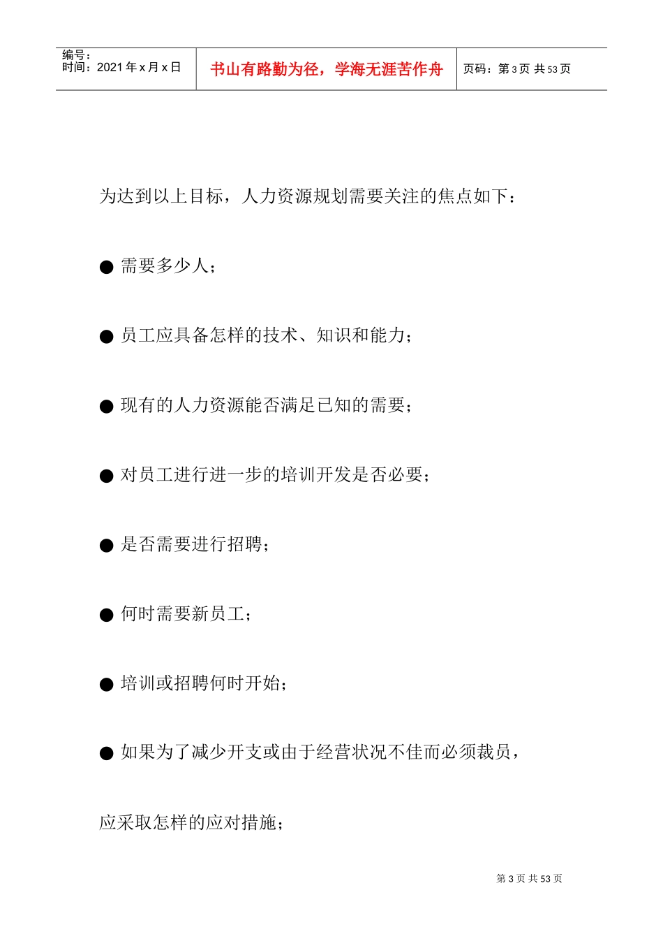 企业人力资源规划基本操作步骤_第3页