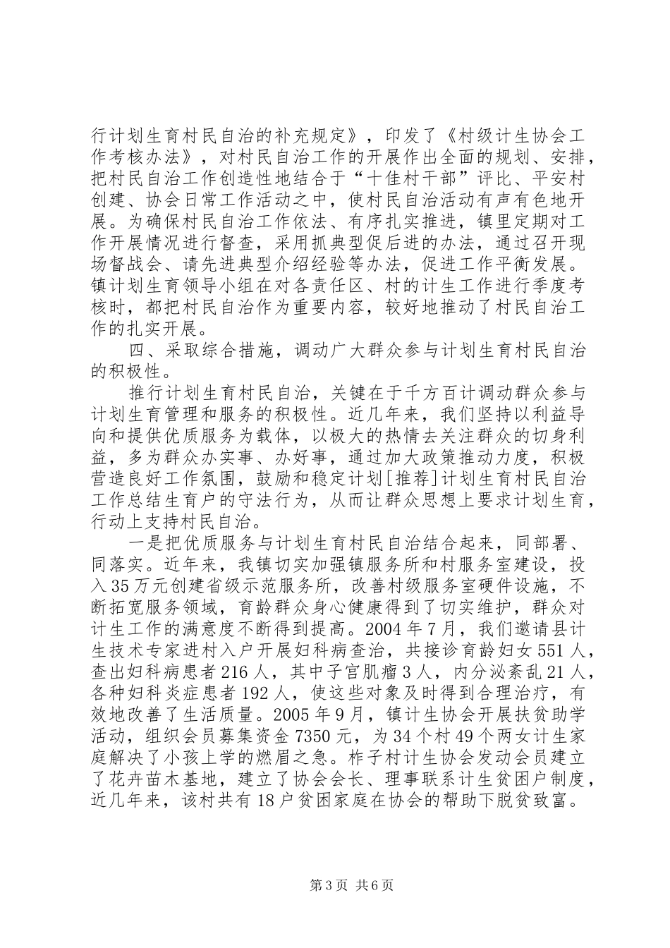 [推荐]计划生育村民自治工作总结_第3页