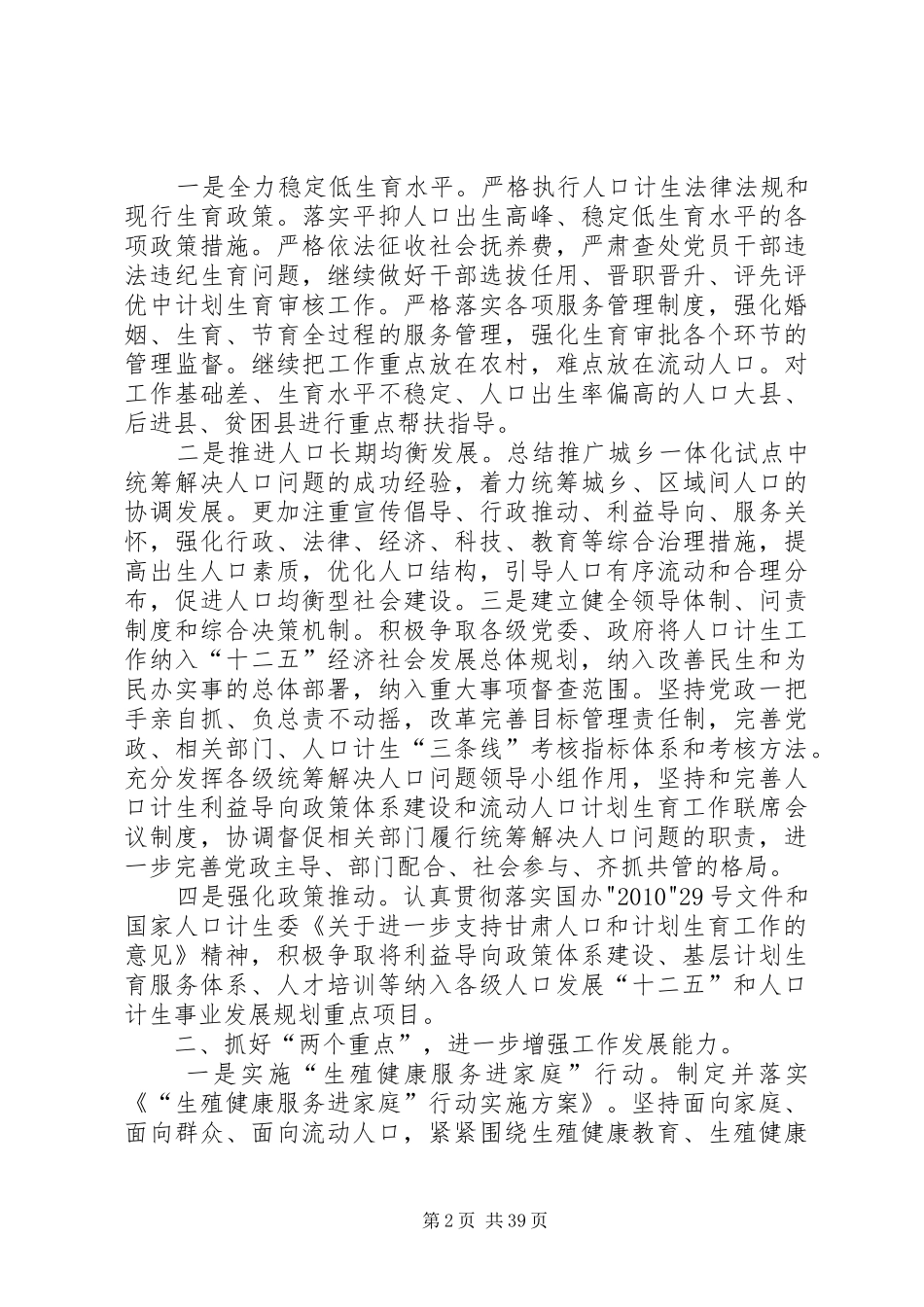 XX省人口和计划生育委员会办公15则范文_第2页