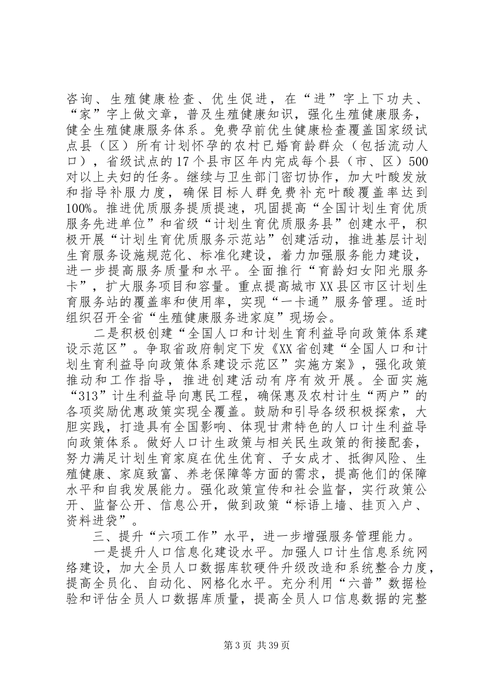 XX省人口和计划生育委员会办公15则范文_第3页