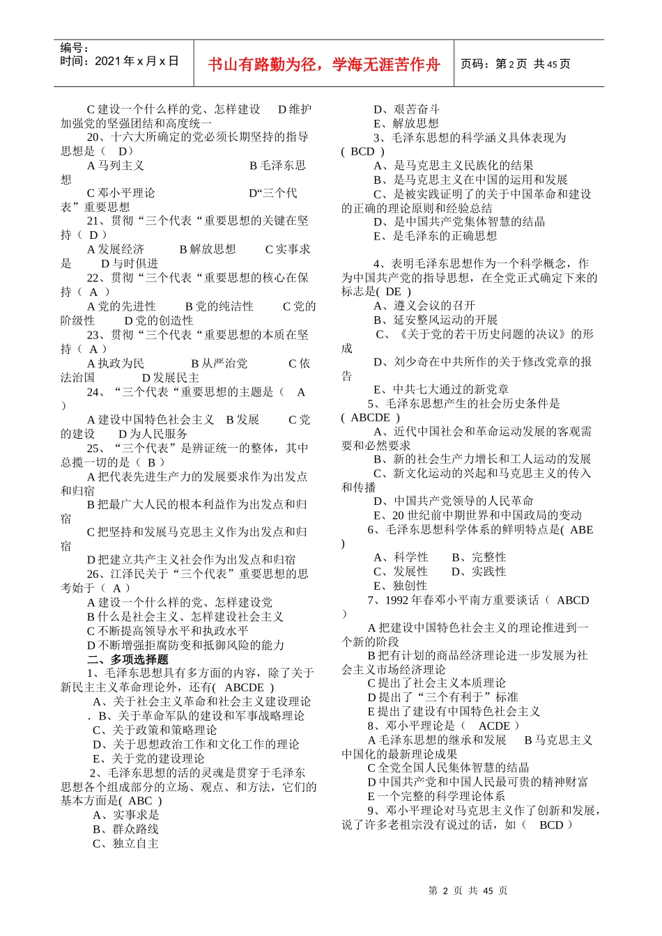 马克思主义实用习题集_第2页