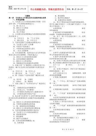 马克思主义实用习题集