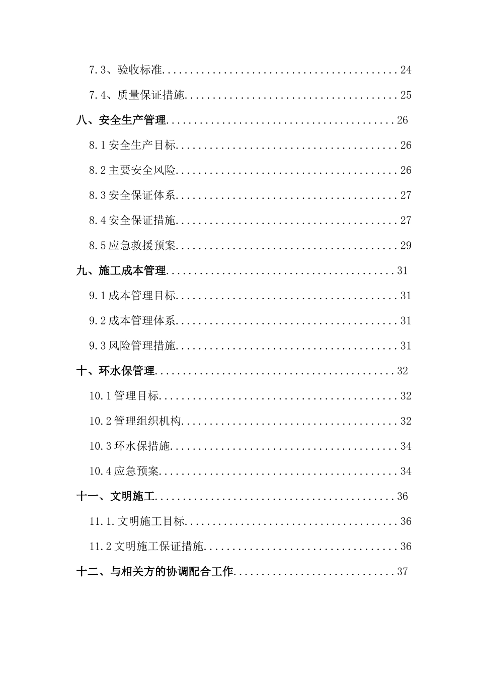 黔张常铁路Ⅸ标二分部聂家堉大桥空心墩施工专项方案_第2页