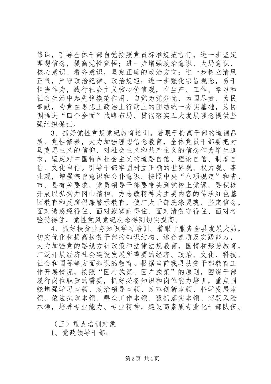 XX年扶贫干部教育和培训计划_第2页