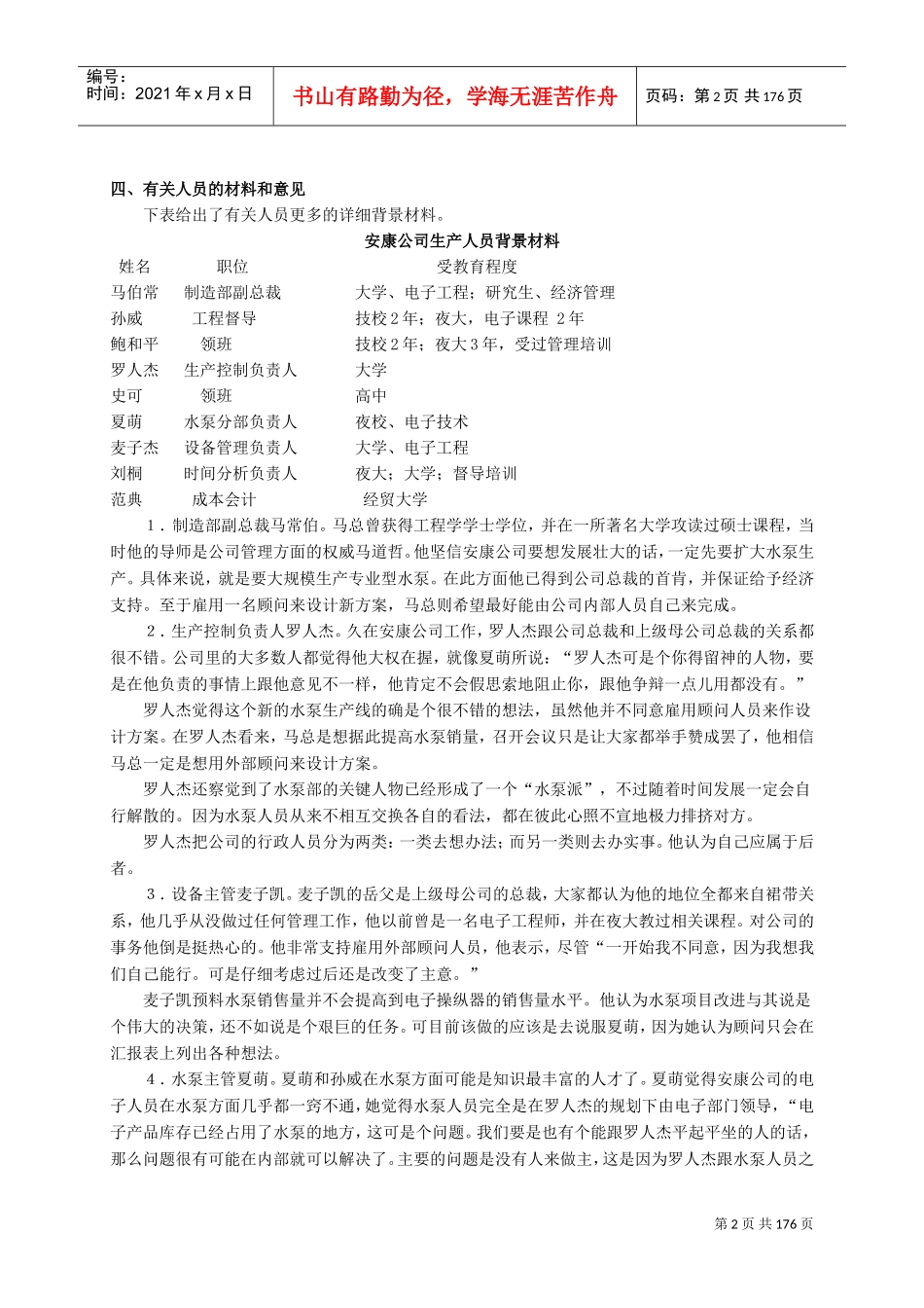 人力资源管理课程案例汇编_第2页