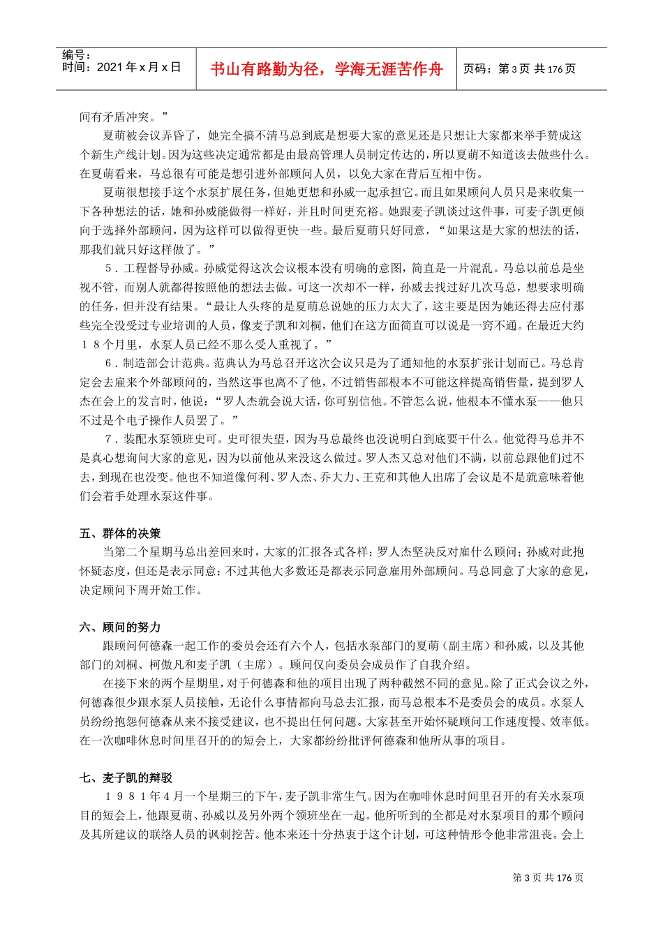 人力资源管理课程案例汇编_第3页