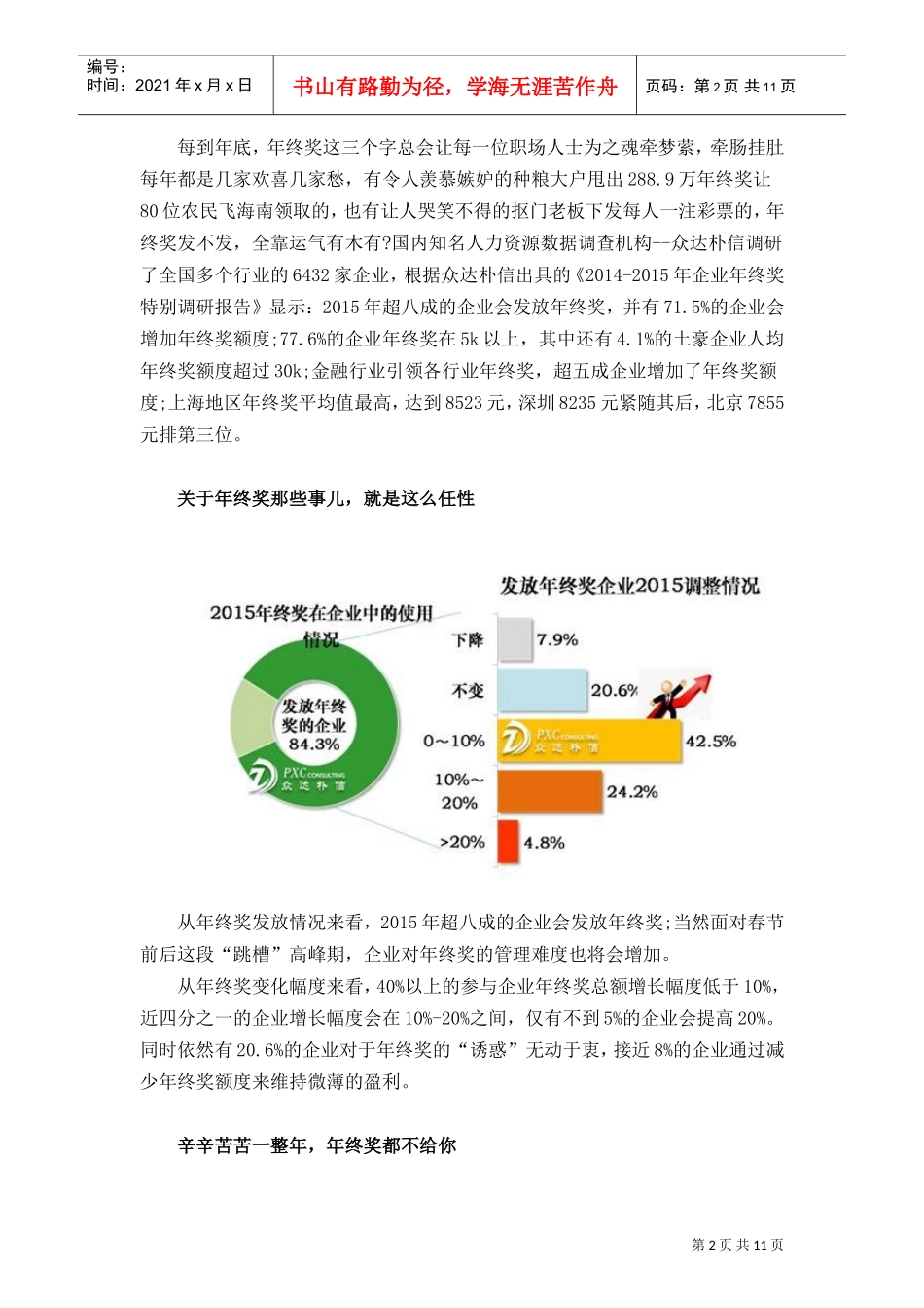 企业年终奖特别调研报告_第2页