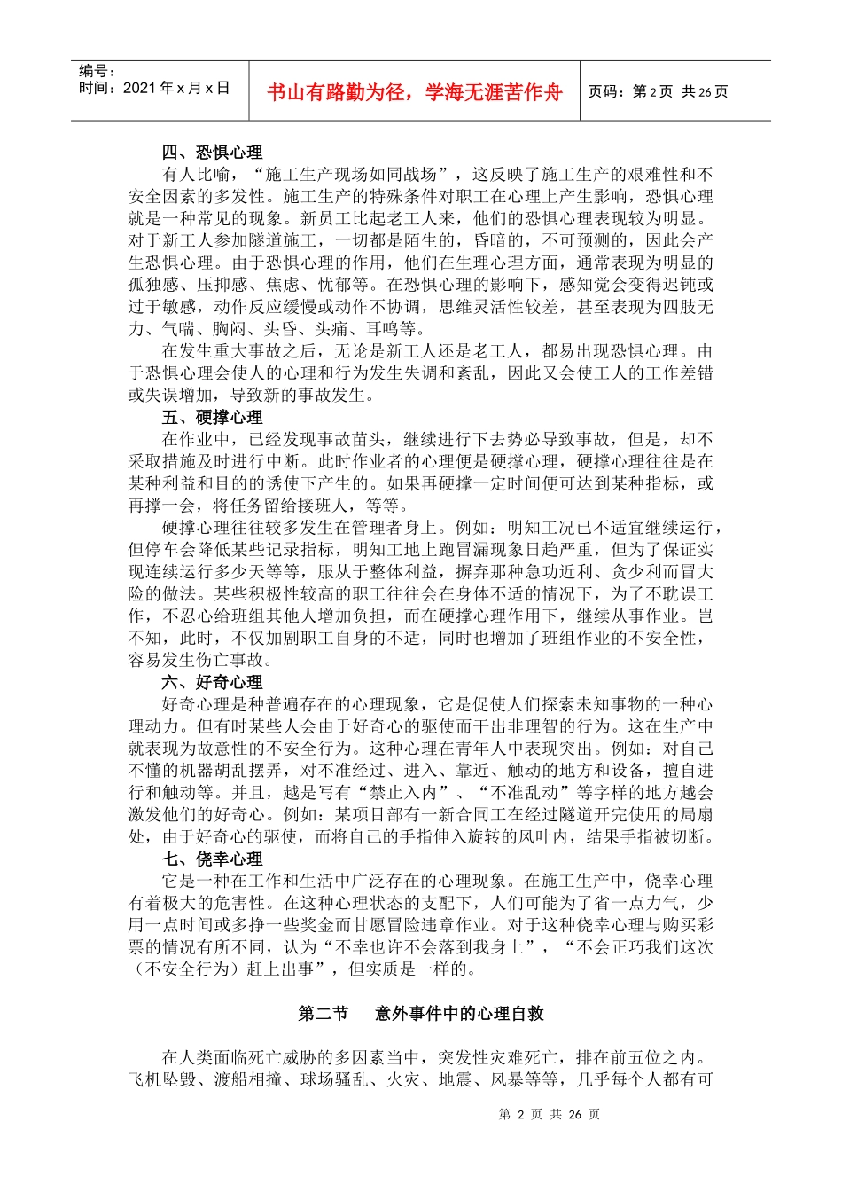 人力资源-2022(岗前安全培训)安全基础知识_第2页