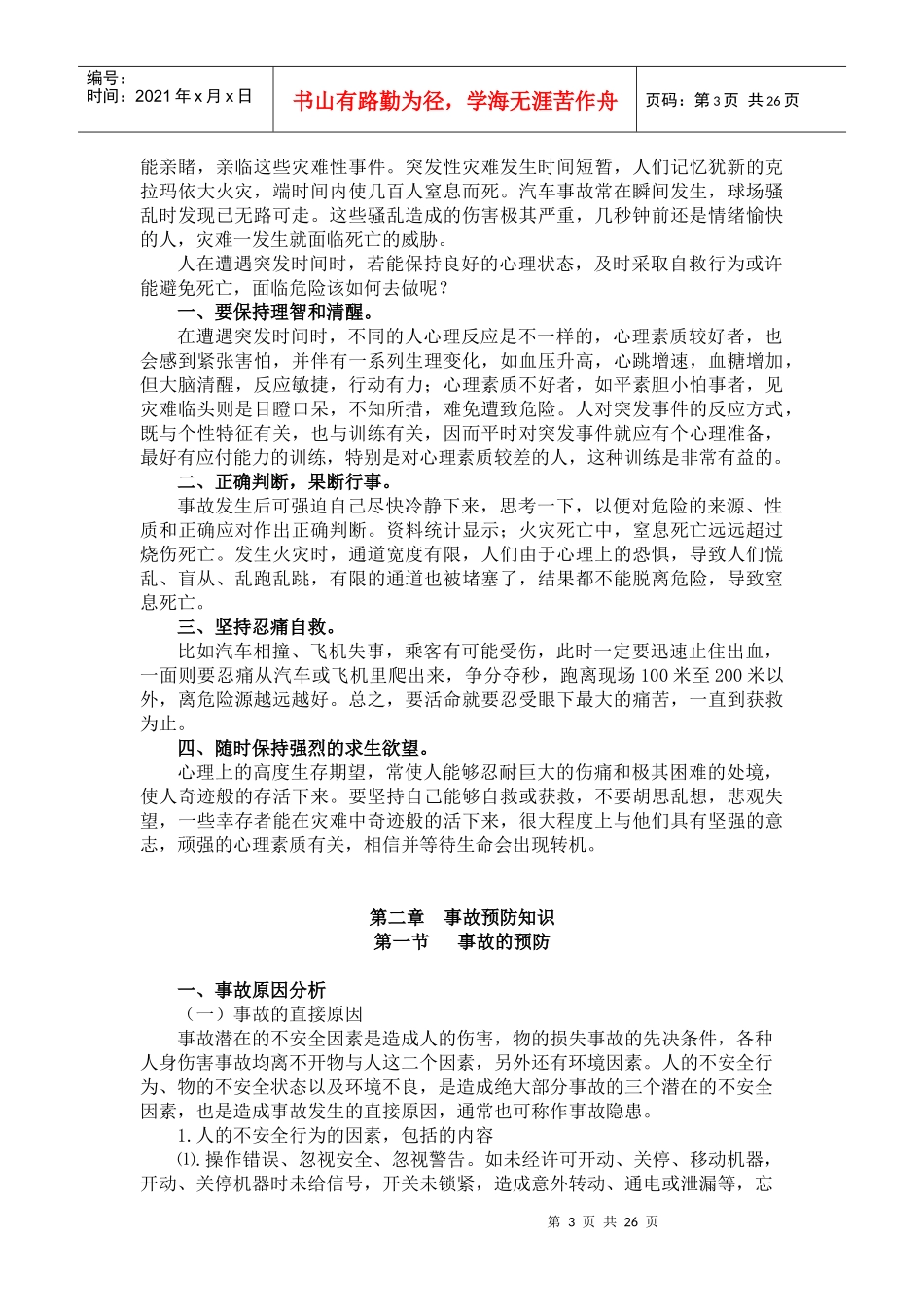 人力资源-2022(岗前安全培训)安全基础知识_第3页