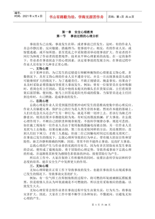 人力资源-2022(岗前安全培训)安全基础知识