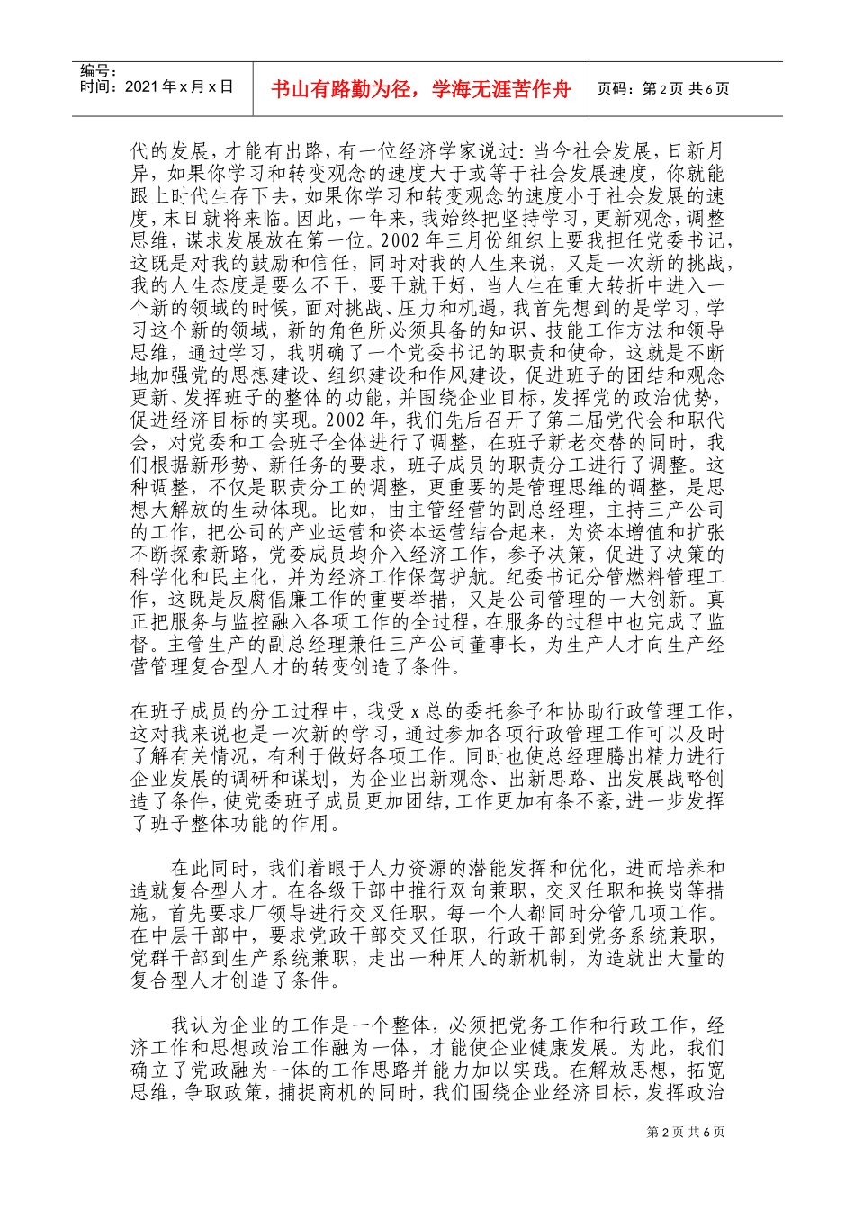 电力企业党委书记述职报告范本_第2页