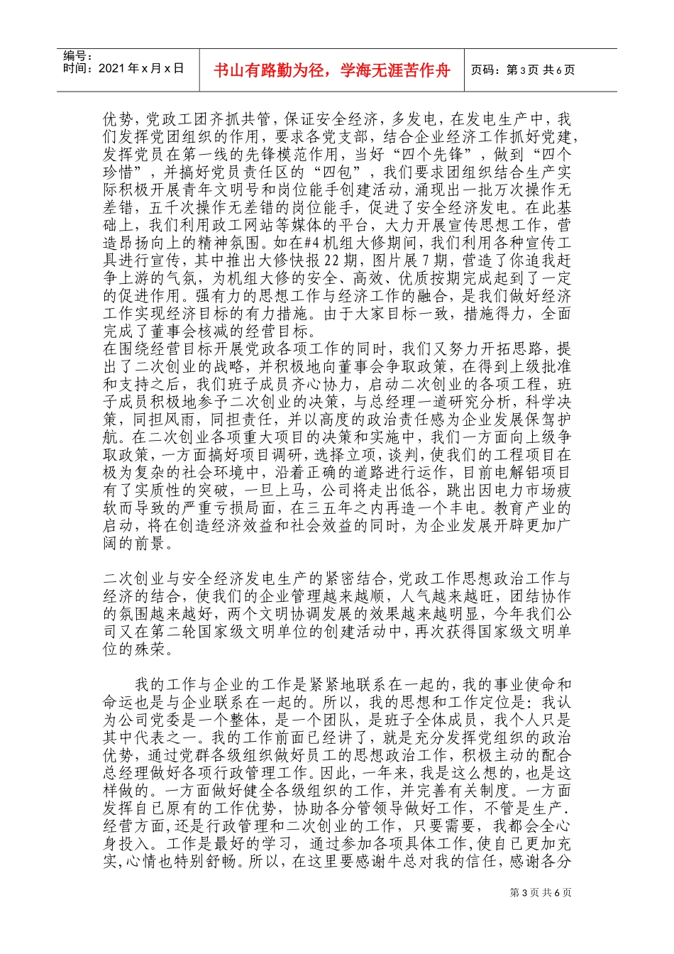 电力企业党委书记述职报告范本_第3页