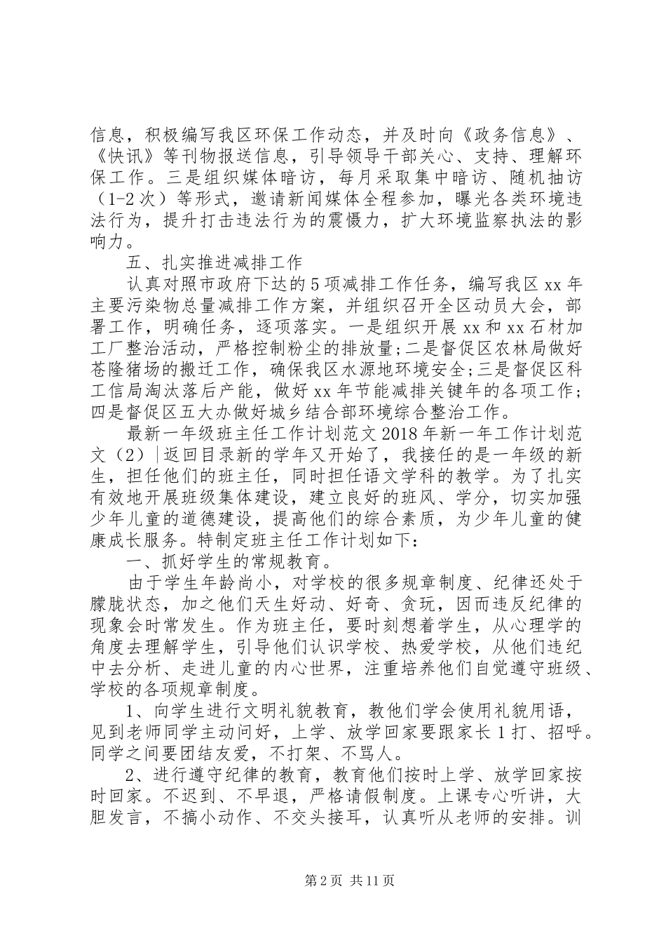 XX年新一年工作计划范文4篇_第2页