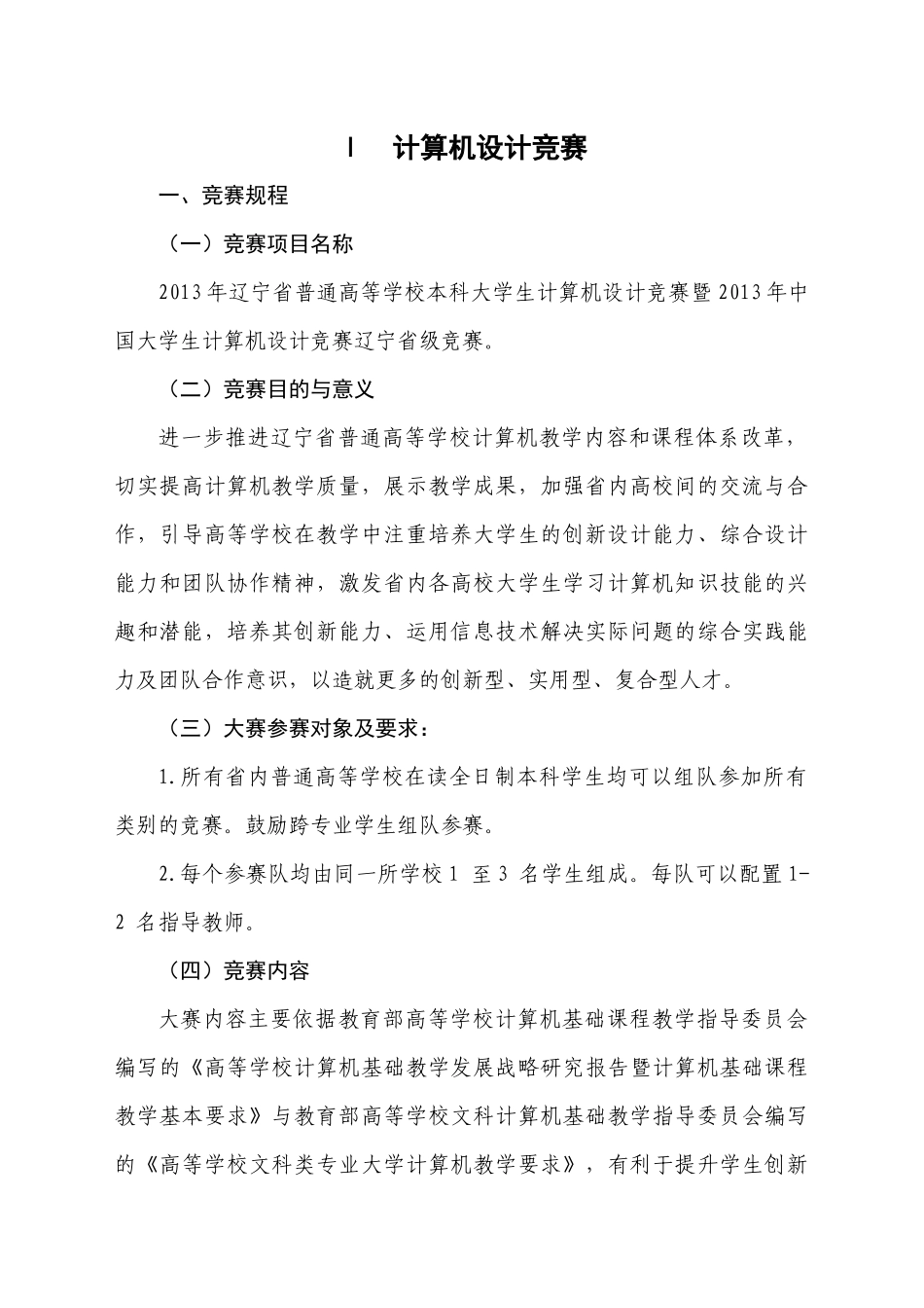 XXXX年辽宁省普通高等学校本科大学生创新创业竞赛项目_第2页