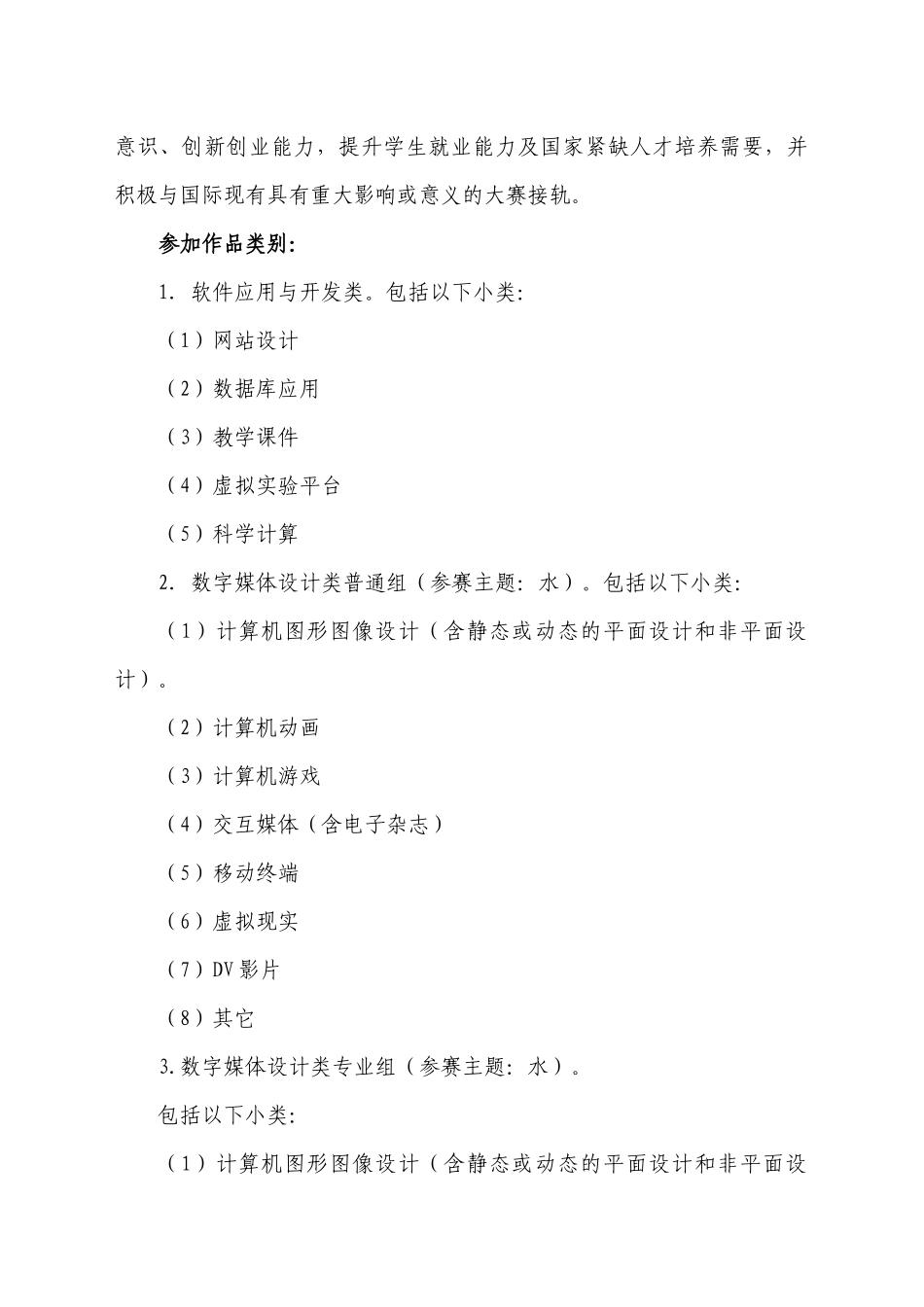 XXXX年辽宁省普通高等学校本科大学生创新创业竞赛项目_第3页