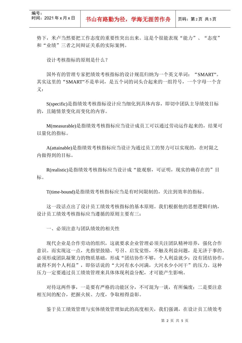 员工绩效考核指标设计主要原则(1)_第2页