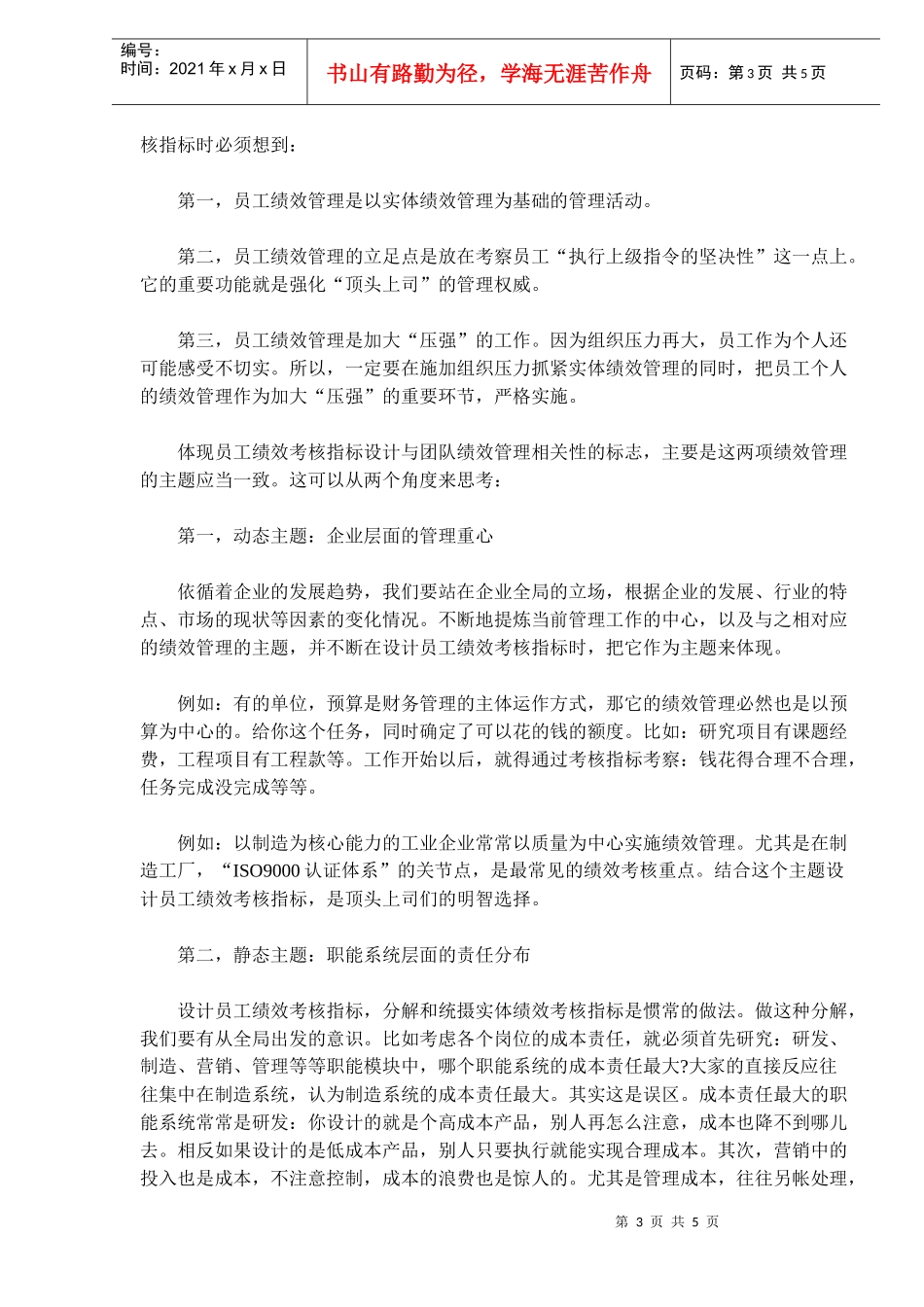 员工绩效考核指标设计主要原则(1)_第3页