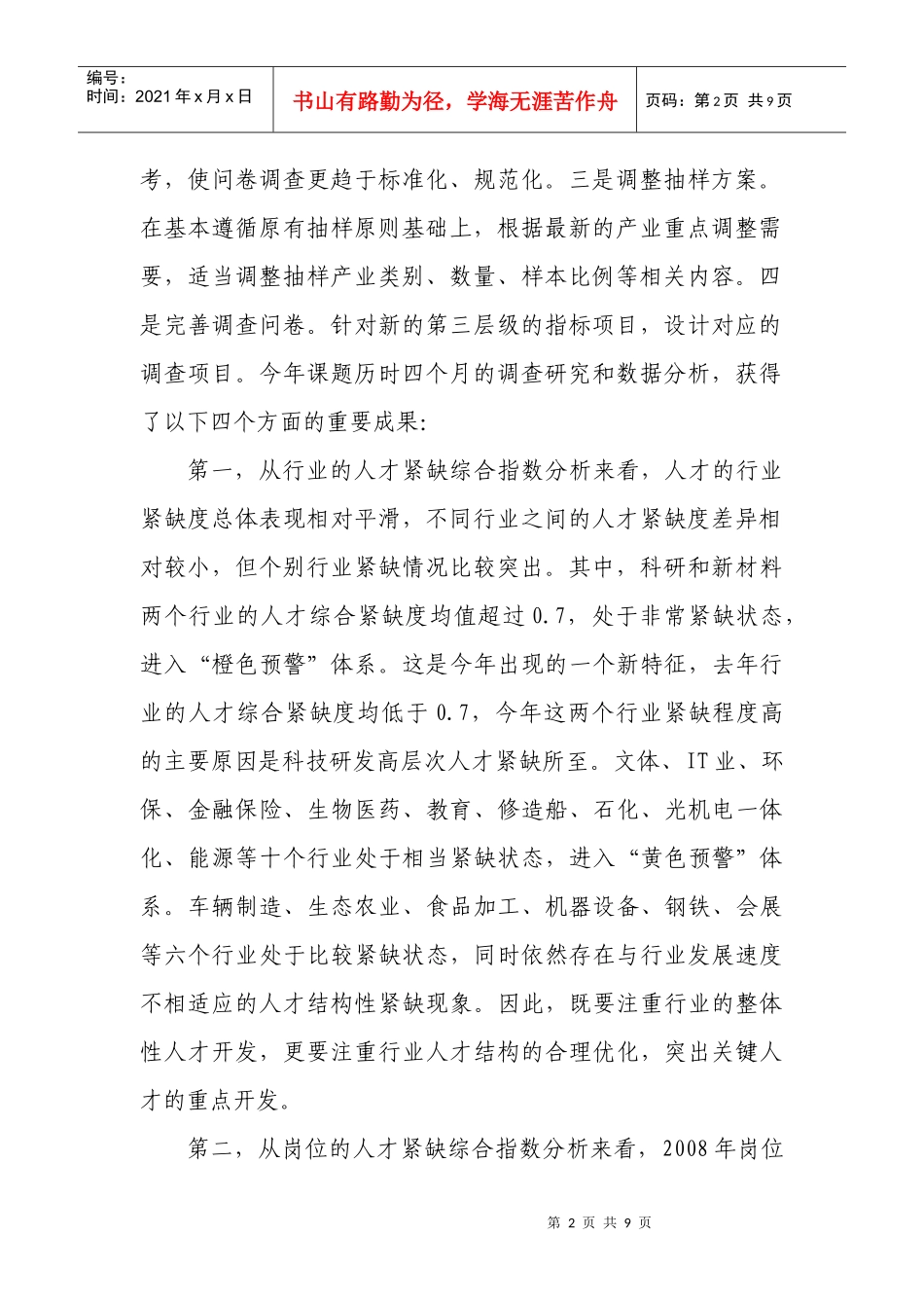 宁波市发布第二轮紧缺人才指数_第2页