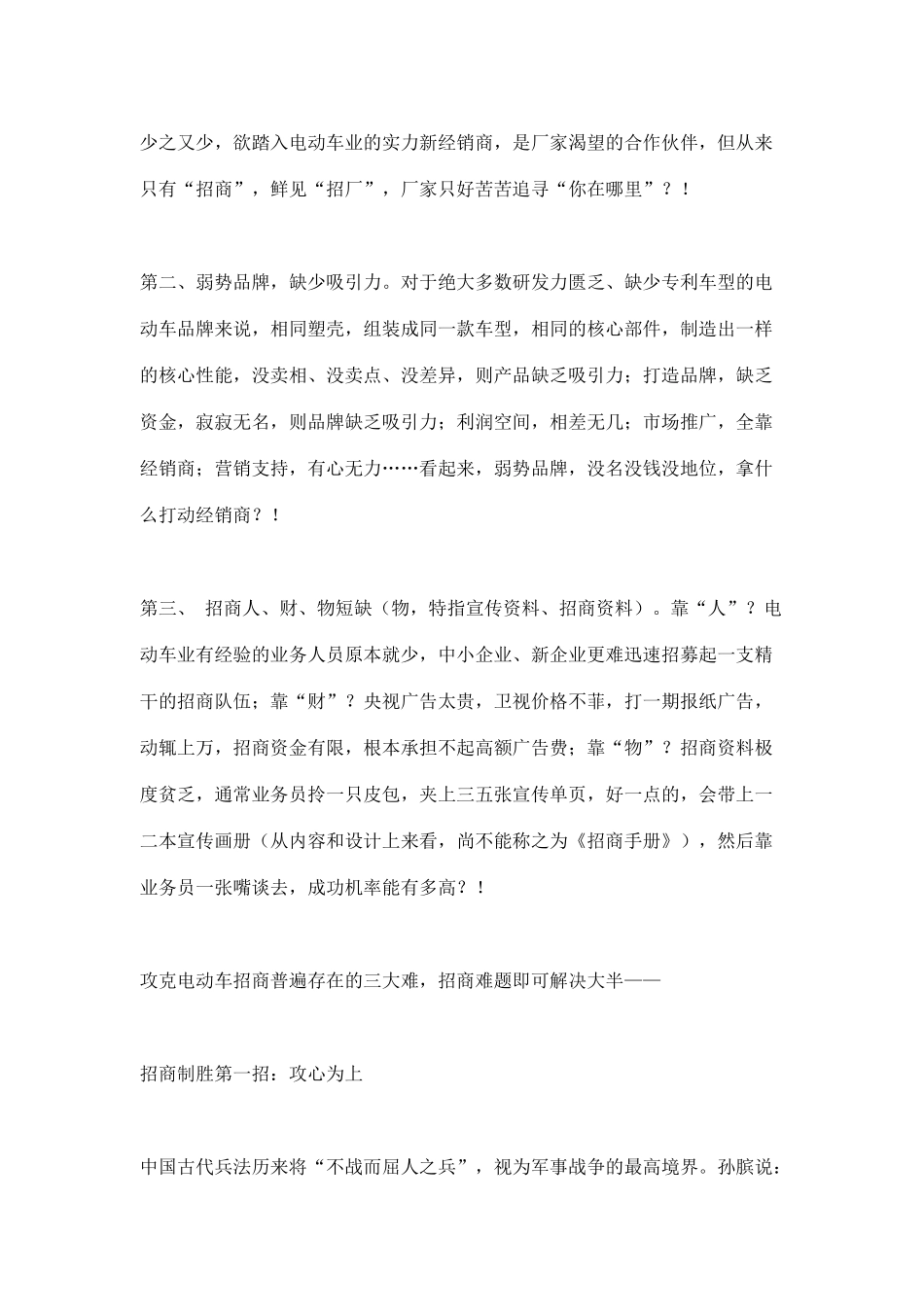 电动车营销5大难题-战案例破解秘籍(16)_第3页
