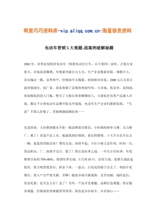 电动车营销5大难题-战案例破解秘籍(16)