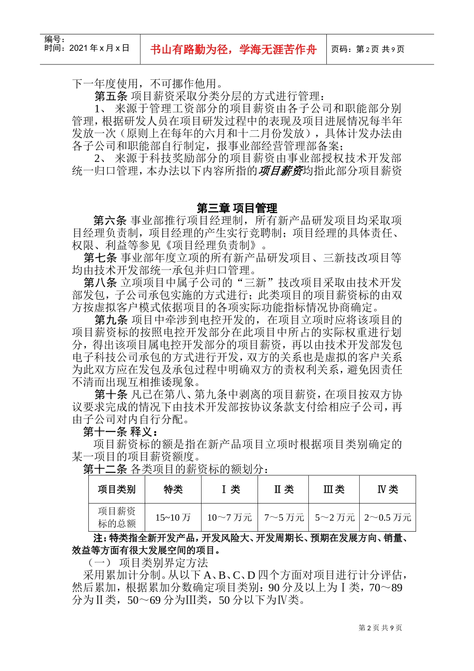 项目薪资管理制度_第2页