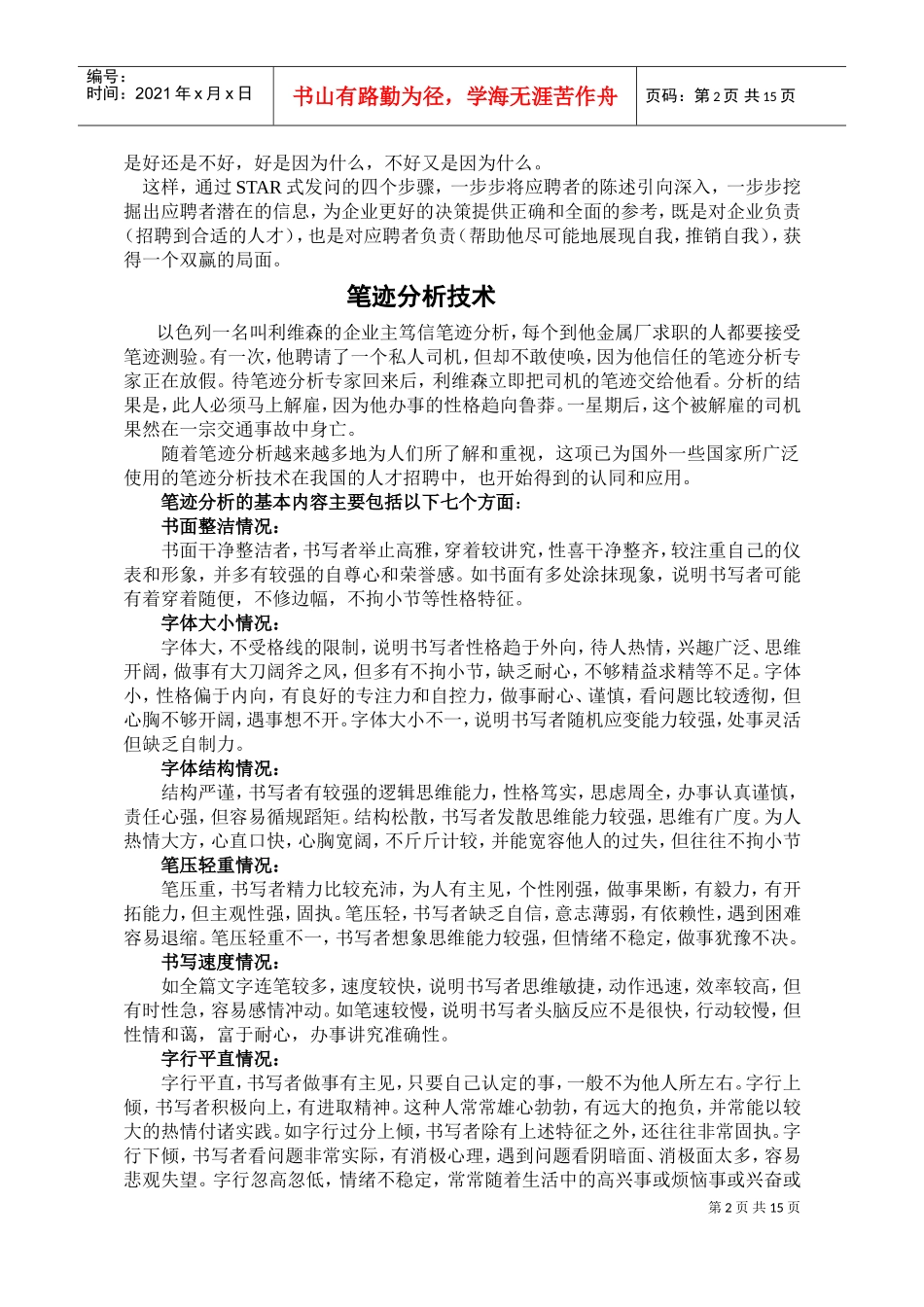 员工选拔的几个实务操作STAR技巧_第2页