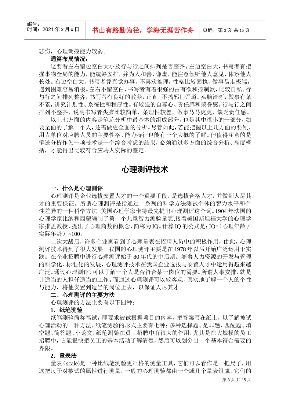 员工选拔的几个实务操作STAR技巧_第3页