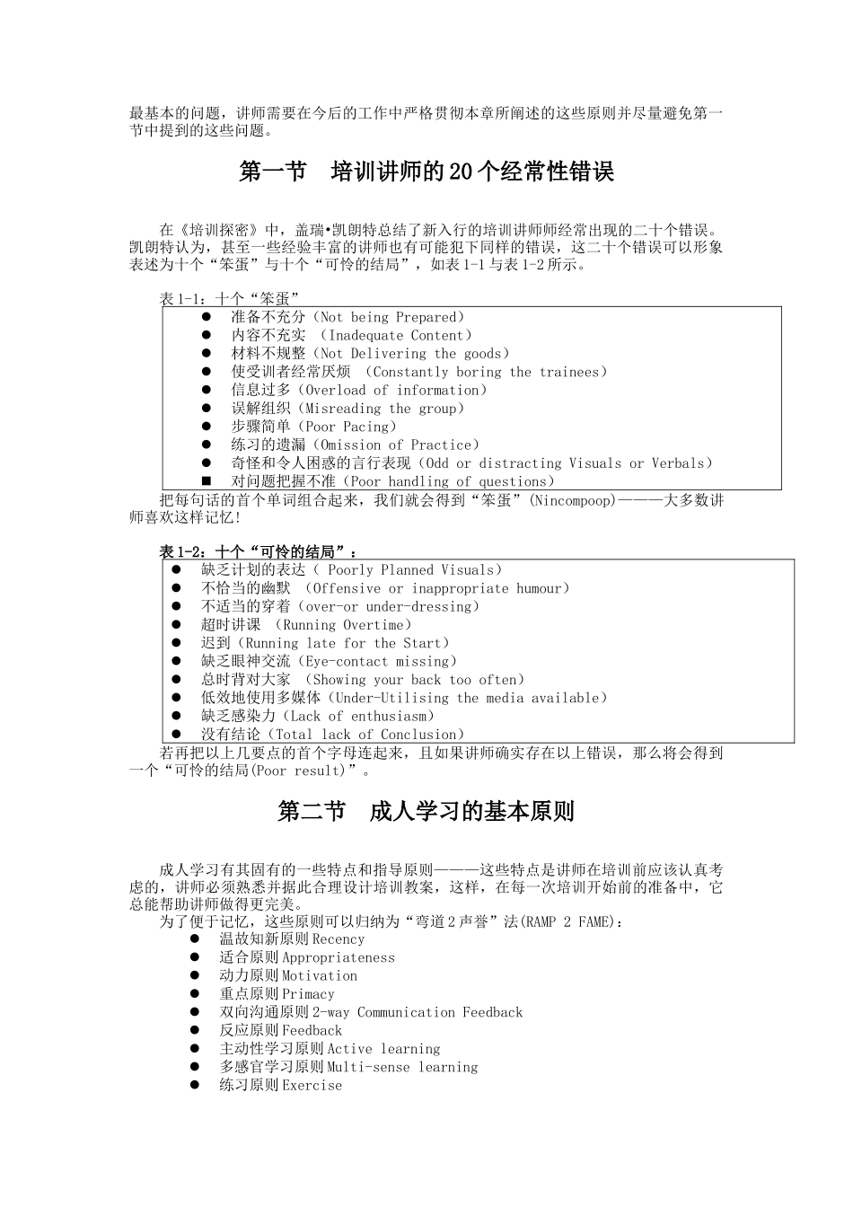 培训师的工具箱》_第2页